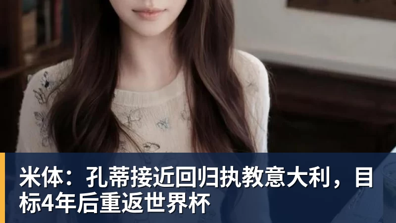 曼联仍有机会签巴尔德,巴萨最后时刻愿听取报价 - 悟空体育官网 - WUKONG SPORTS