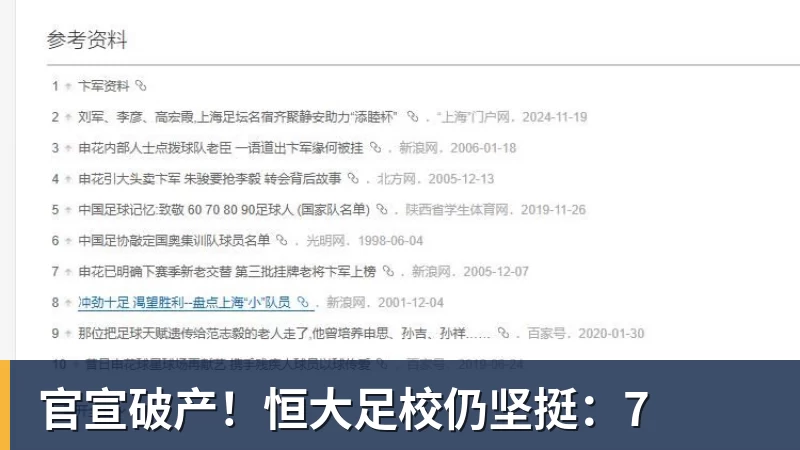 官宣破产！恒大足校仍坚挺：7