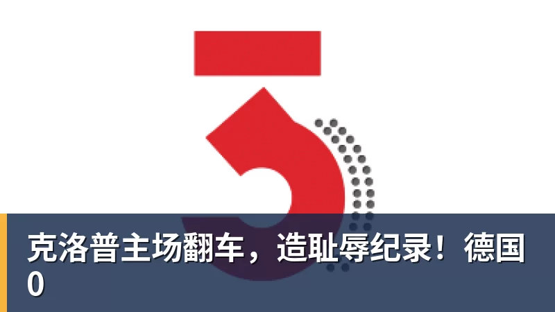 C罗点赞认可!前巴西国脚:葡萄牙对GOAT缺乏尊重 不如阿根廷对梅西 - 悟空体育官网 - WUKONG SPORTS