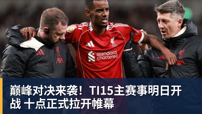 1.25亿先生处子球,维尼修斯进球被吹+染红,十人皇马1 - 悟空体育官网 - WUKONG SPORTS